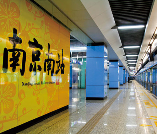 南京地铁