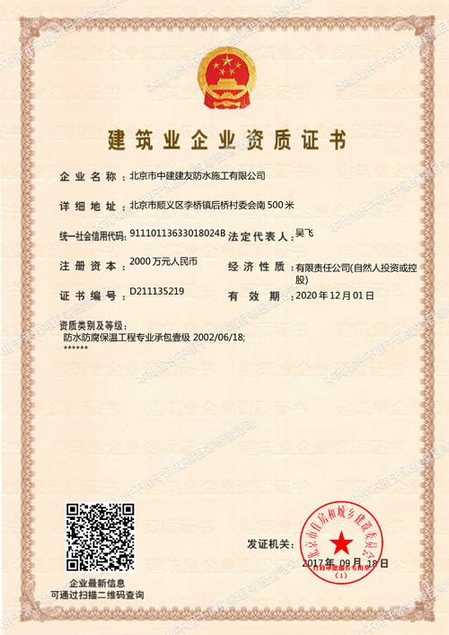 建筑业企业资质证书