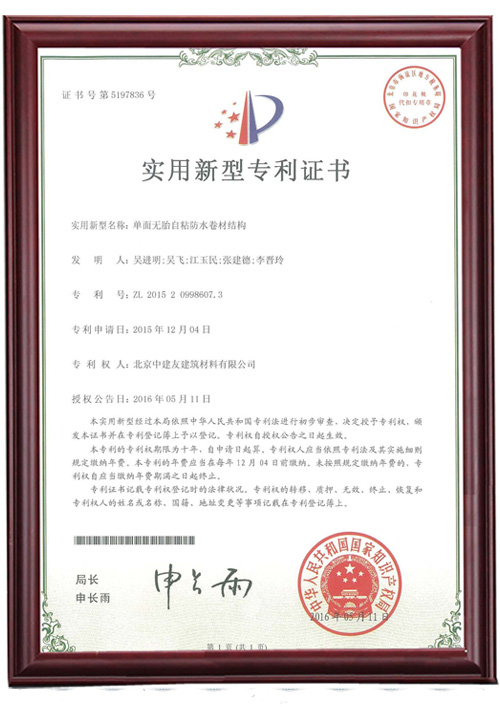 实用新型专利证书