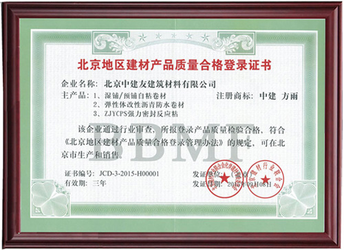 产品质量合格登记证书