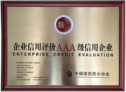 AAA级信用企业