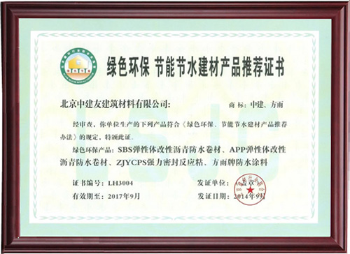 绿色环保推荐证书